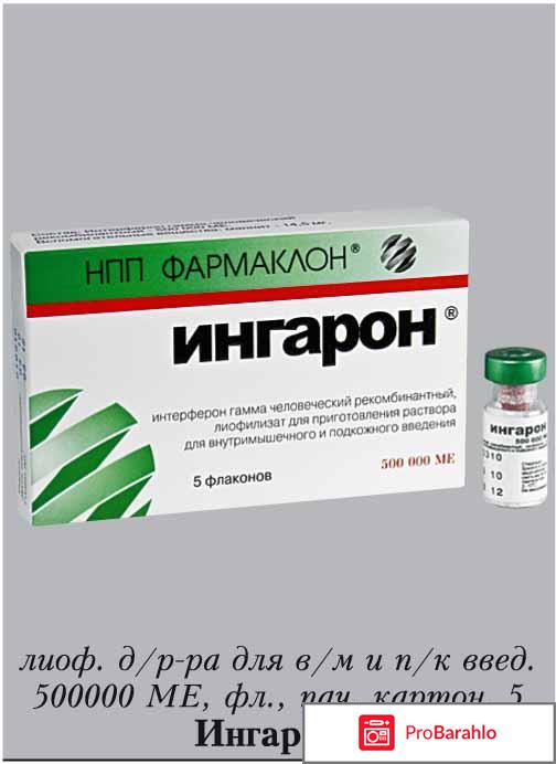 Ингарон капли в нос отрицательные отзывы