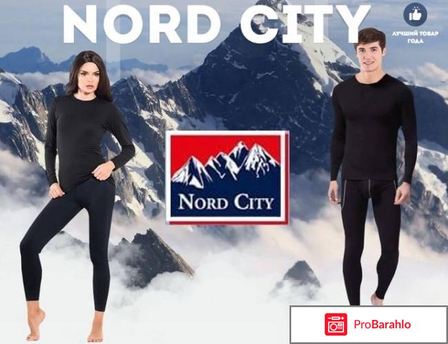 Норвежское термобелье nord city отрицательные отзывы