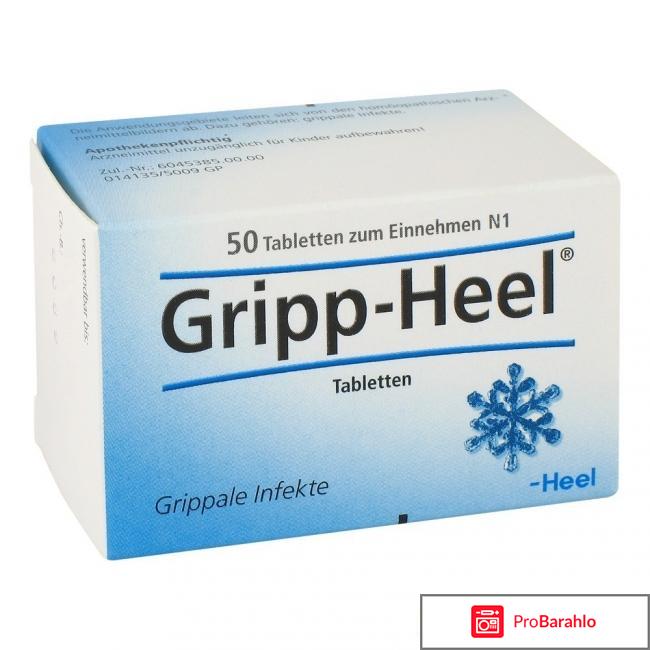 Грипп-хеель 