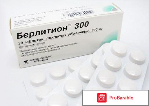 Берлитион инструкция по применению цена отзывы аналоги отрицательные отзывы