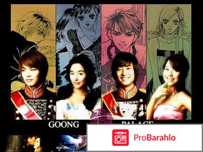 Дорама Дворец | Palace | Goong 