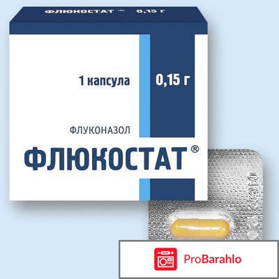 От молочницы флюкостат 