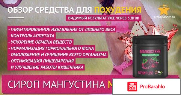 Купить сироп мангустина обман