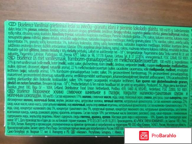Мороженое эскимо Ekselence реальные отзывы