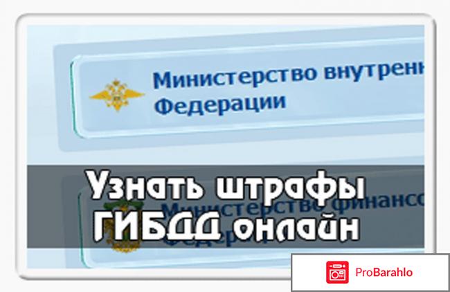 Онлайн штрафы 