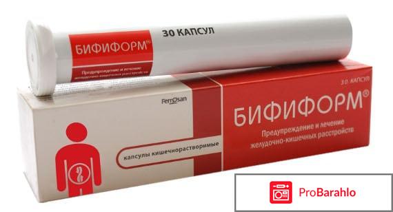 БИФИФОРМ аналоги отрицательные отзывы
