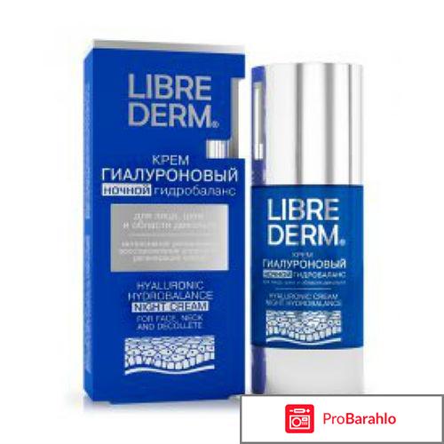 Либридерм отзывы покупателей и специалистов 