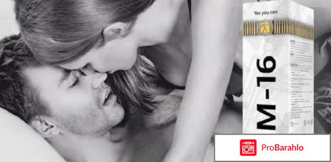 М -16 для мужчин 