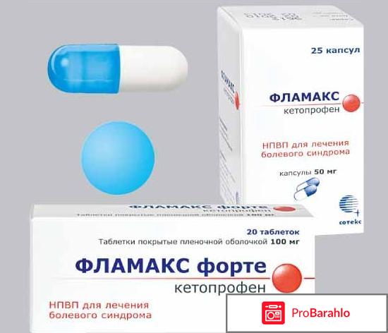 Фламакс инструкция по применению цена отзывы аналоги обман