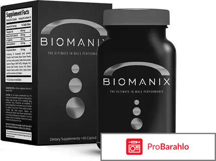 Biomanix реальных отзывы покупателей обман