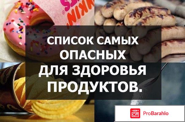 Самые опасные продукты питания 