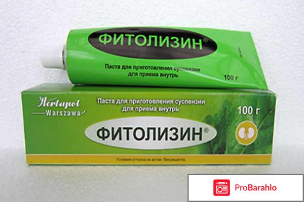 Фитолизин инструкция обман