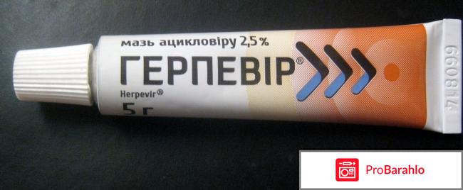 Мазь Герпевир Мазь
