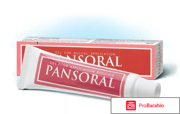 Пансорал отзывы отрицательные отзывы