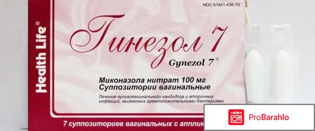 Гинезол 7 отзывы отрицательные отзывы