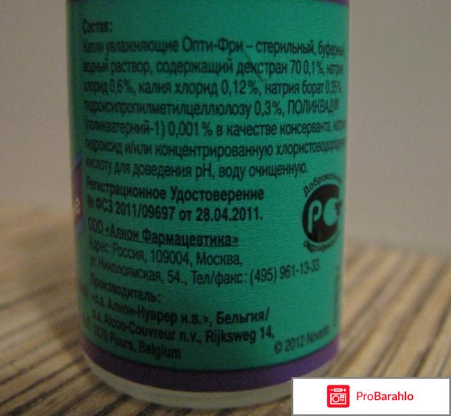 Капли от сухого глаза отрицательные отзывы