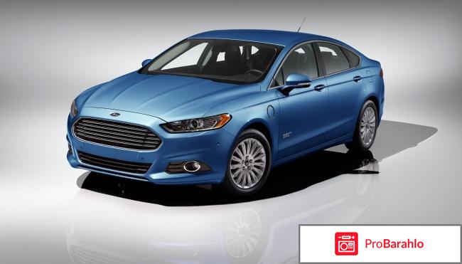 Отзывы ford fusion отрицательные отзывы