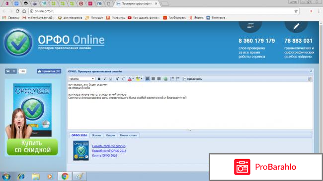 Проверка на пунктуацию онлайн.орфо.ру отрицательные отзывы