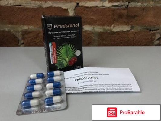 Predstanol реальные отзывы обман