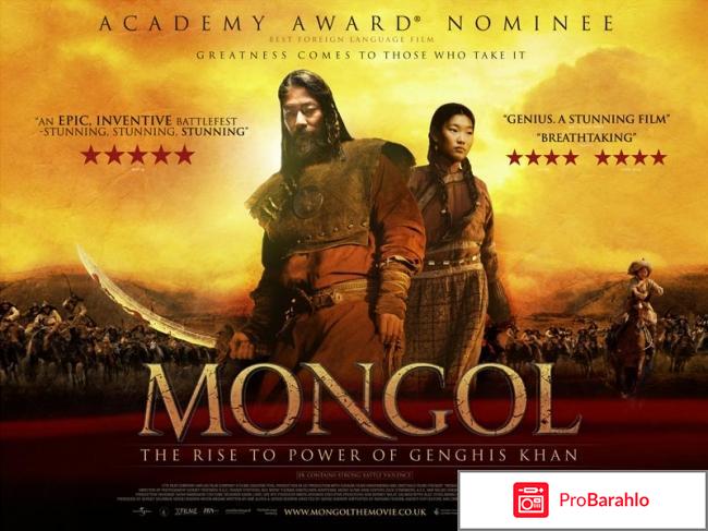 Фильм монгол отзывы 