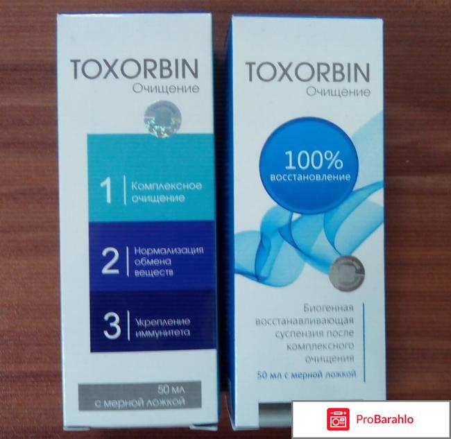 Токсорбин отзывы реальные обман