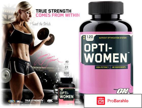 Optimum nutrition opti women отзывы врачей обман