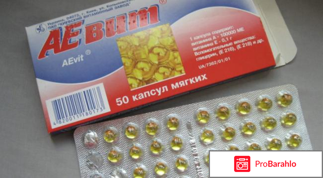Аевит для кожи лица отрицательные отзывы