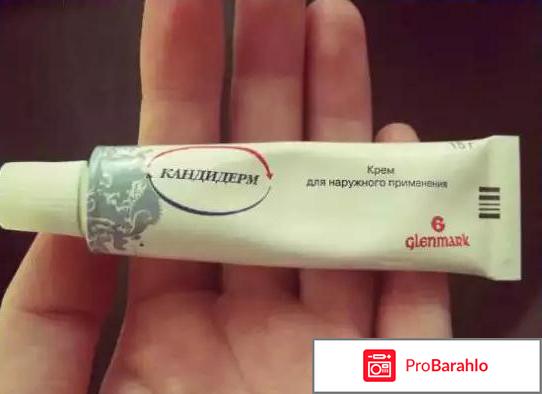 Кандидерм инструкция по применению цена отзывы отрицательные отзывы