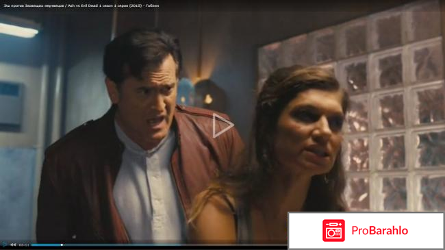 Фильм Разбор пилотов. Эш против зловещих мертвецов: Плоть и кости. 1 сезон, 1 серия отрицательные отзывы
