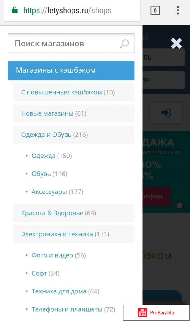 Letyshops ru отзывы обман отрицательные отзывы