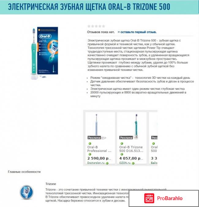 Oral b официальный сайт отзывы владельцев