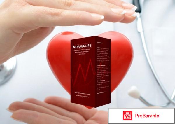 Нормалифе цена отрицательные отзывы