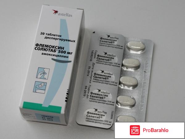 Флемоксин солютаб от кашля взрослым дозировка отзывы отрицательные отзывы