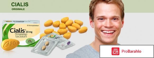 Сиалис реальные отзывы обман