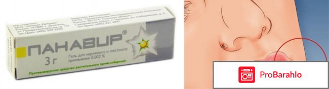 Панавир гель от папиллом цена отрицательные отзывы