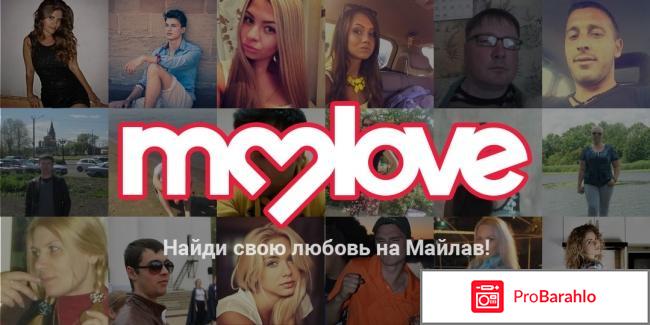 Сайт знакомств mylove ru 