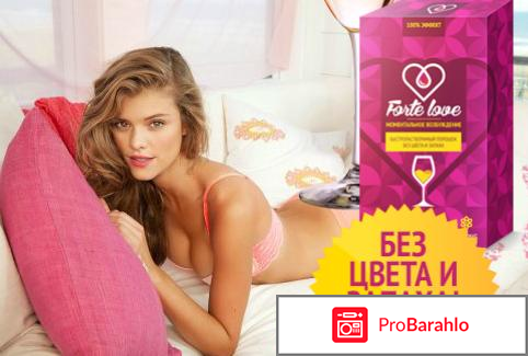 Форте лове для женщин отрицательные отзывы