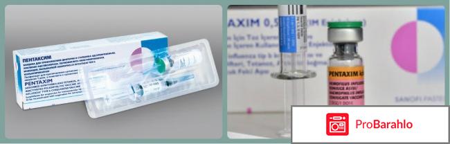 Пентаксим отзывы мнения врачей отрицательные отзывы