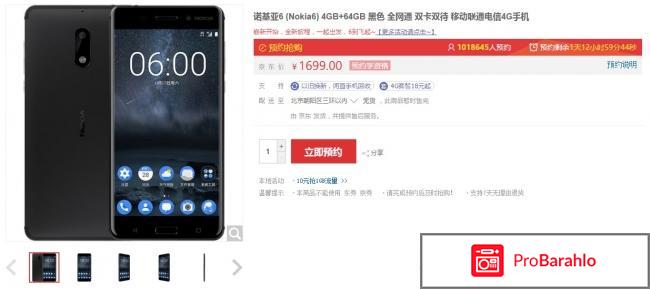 Отзывы нокиа 6 обман