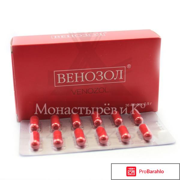 Венозол обман