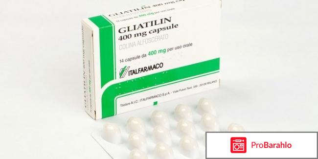 Глиатилин инструкция по применению отзывы отрицательные отзывы