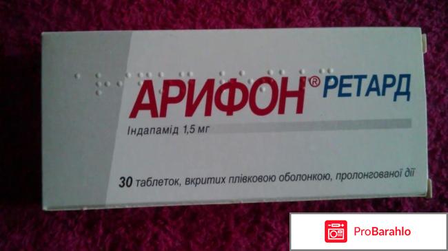 АРИФОН РЕТАРД таблетки 