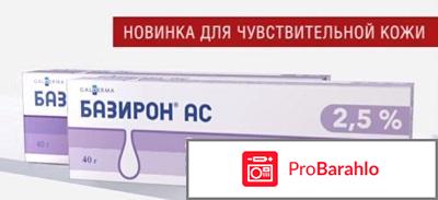 Базирон отзывы обман