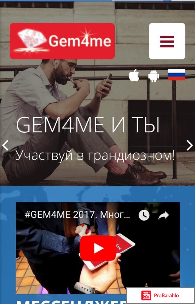 Gem4me отзывы реальные 