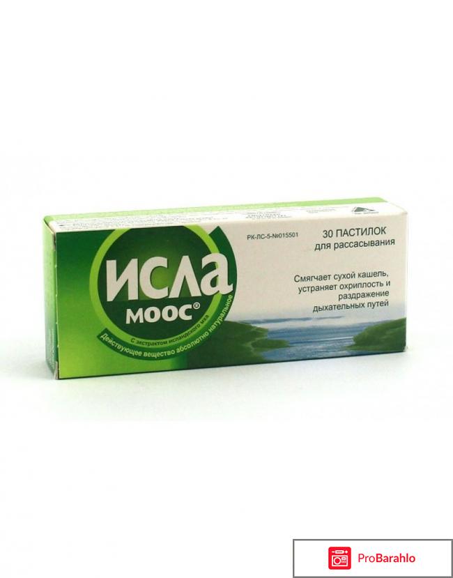 Исла-моос отрицательные отзывы