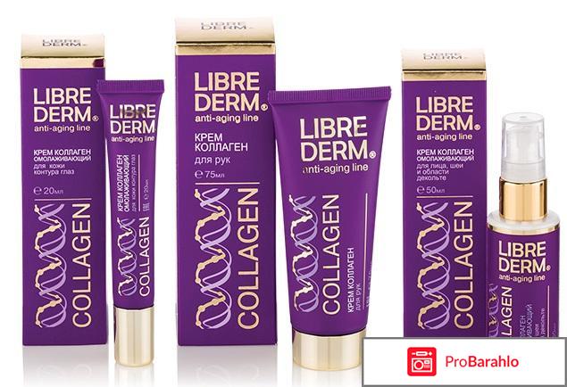 Крем для лица либридерм с коллагеном отрицательные отзывы