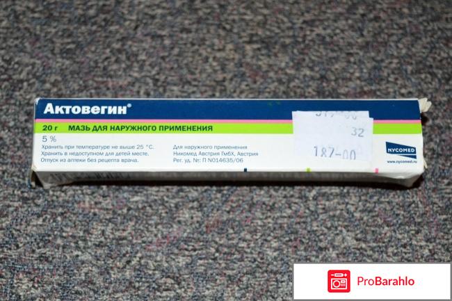 Актовегин инструкция по применению реальные отзывы