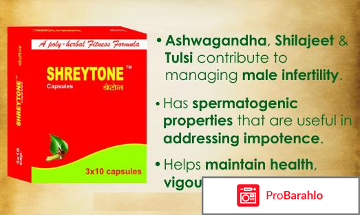 Шрейтон капсулы от (мужского беплодия). отрицательные отзывы