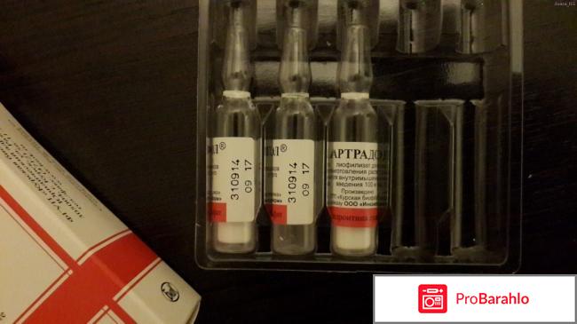 Артрадол уколы инструкция по применению цена отрицательные отзывы