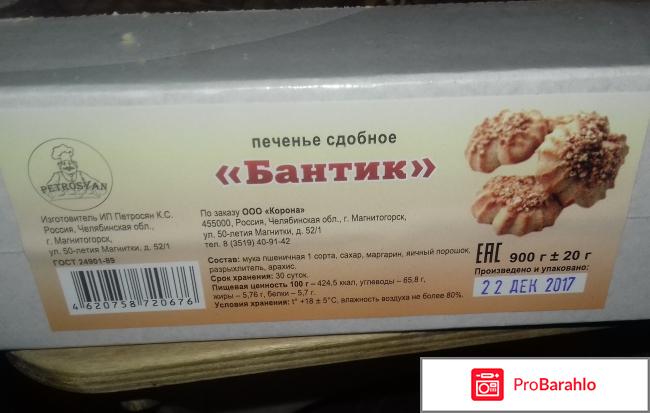 Печенье сдобное Petrosyan 